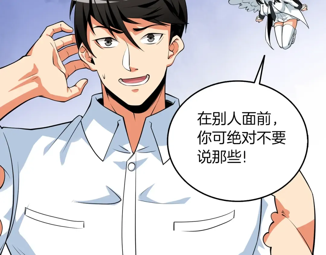 第17话 异世界通道 第94页