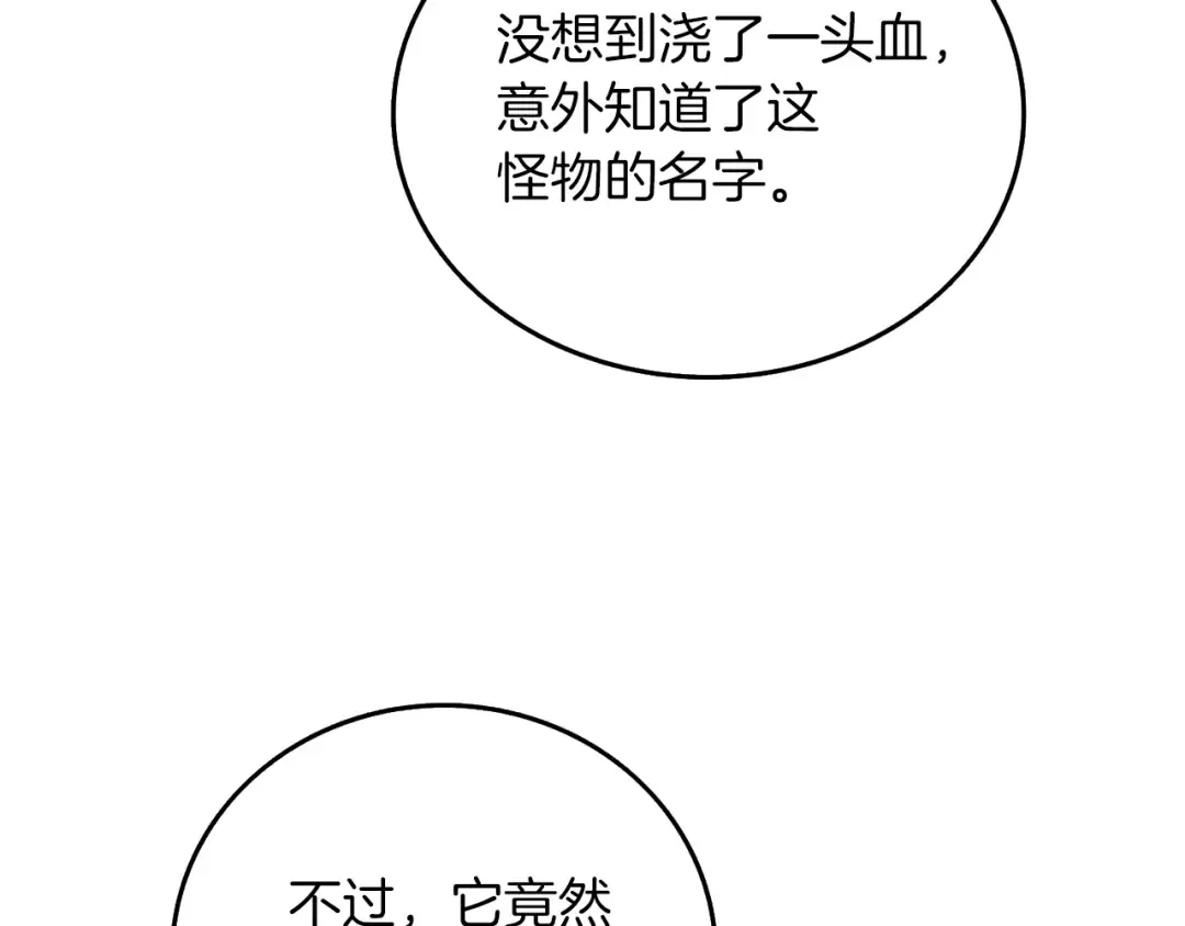 第17话 异世界通道 第142页