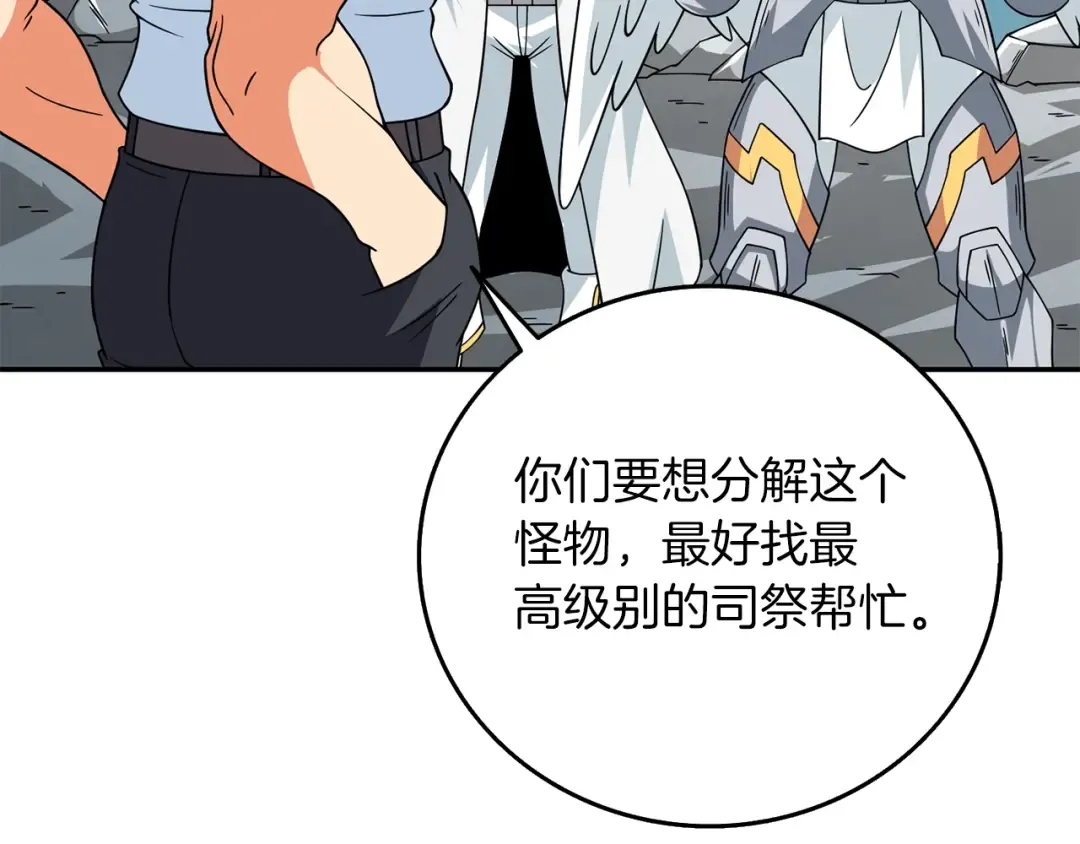 第17话 异世界通道 第151页