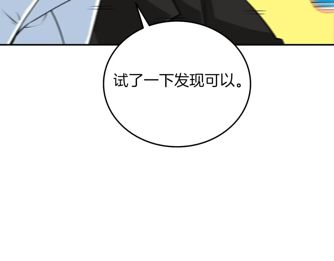 第17话 异世界通道 第206页