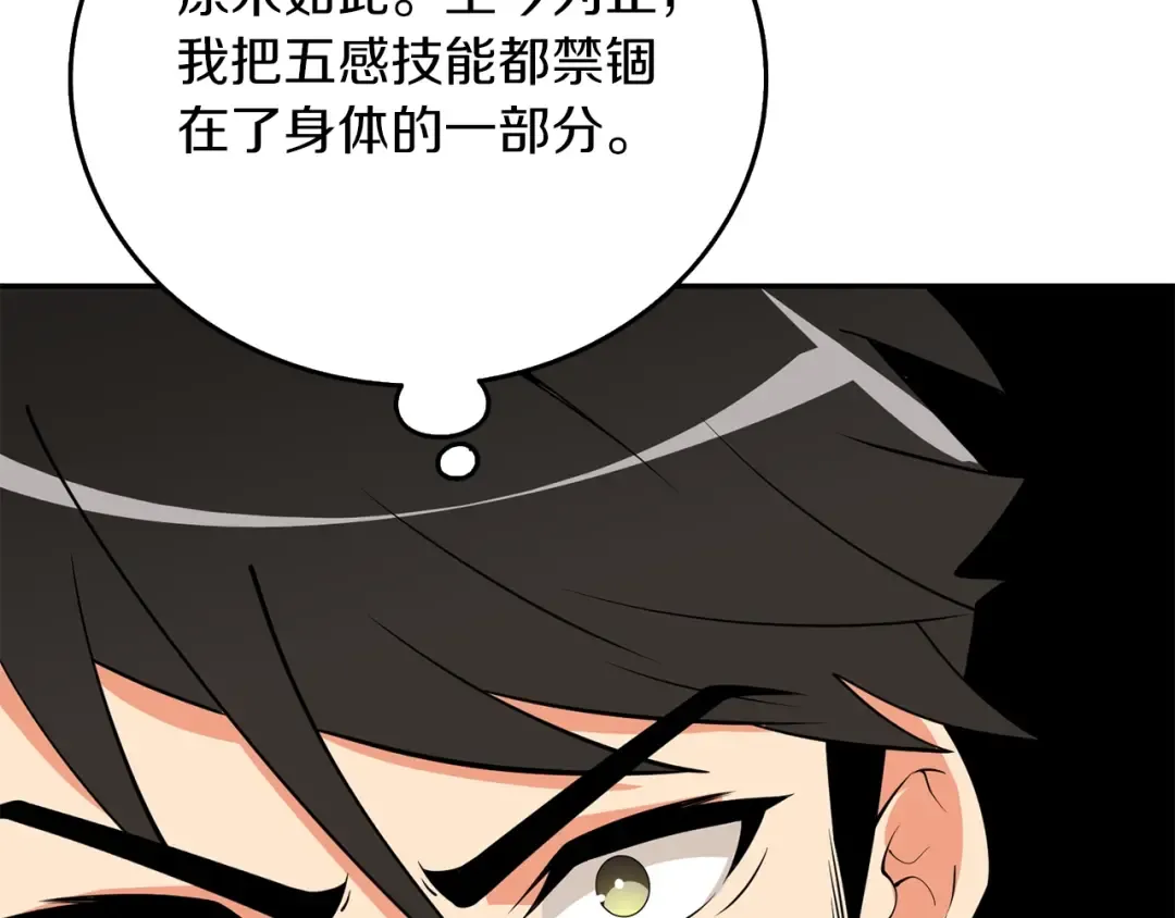 第17话 异世界通道 第210页
