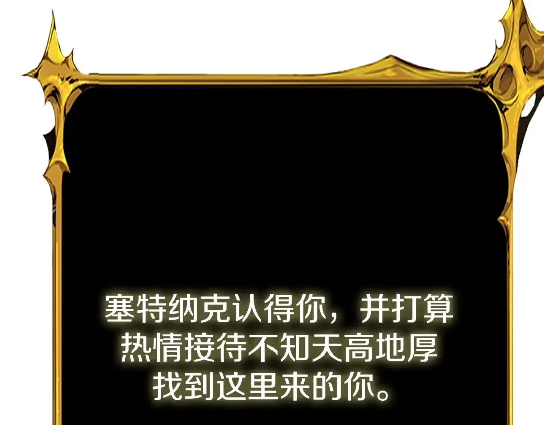 第18话 赛特纳克魔城 第17页