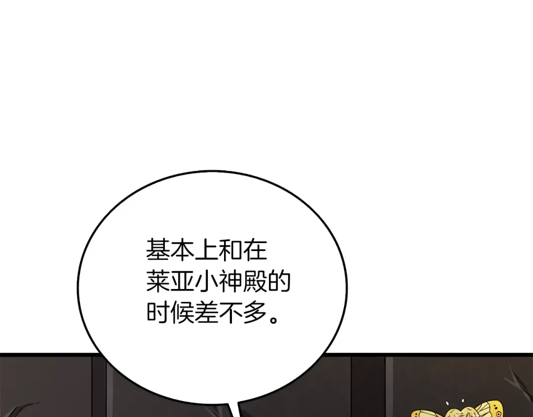 第18话 赛特纳克魔城 第22页