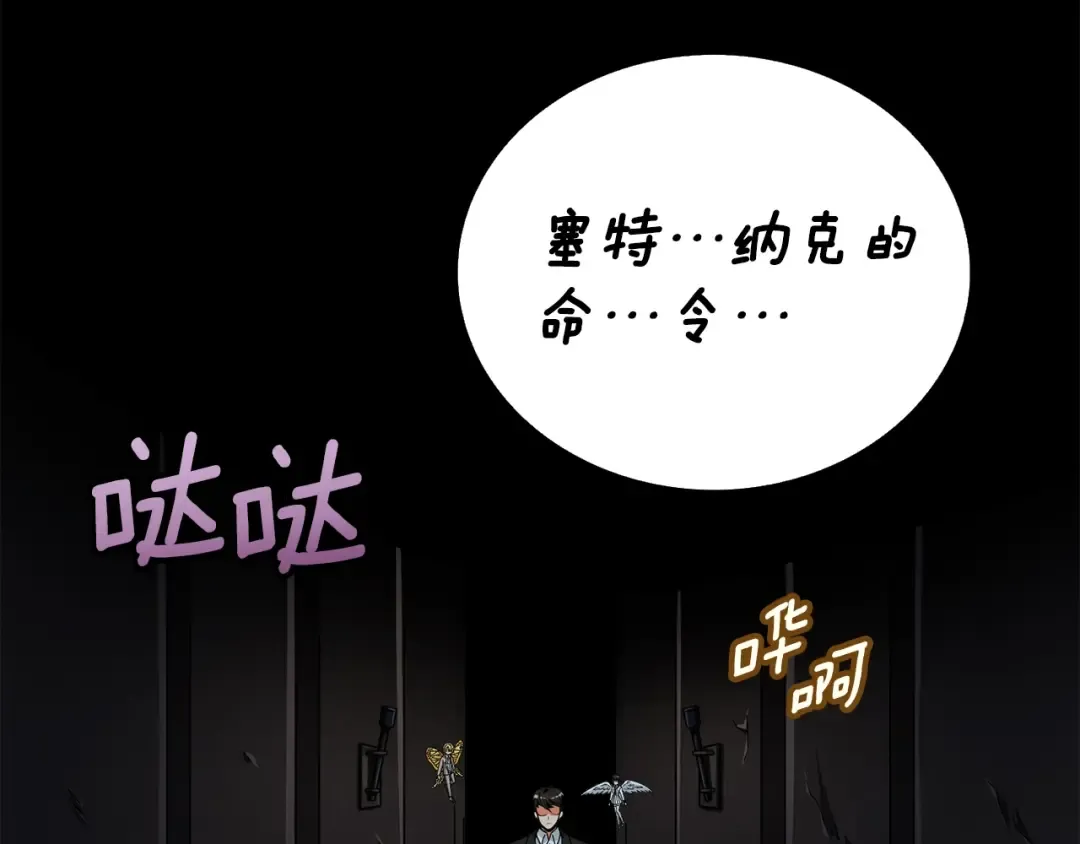 第18话 赛特纳克魔城 第33页