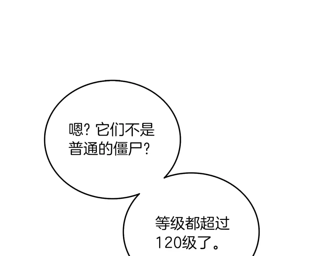 第18话 赛特纳克魔城 第75页