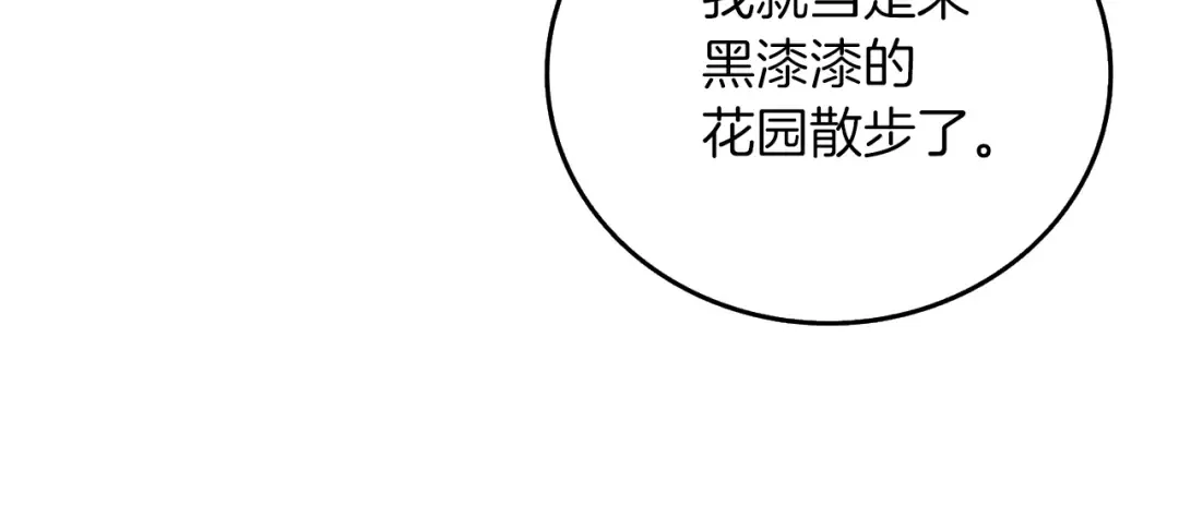 第18话 赛特纳克魔城 第78页
