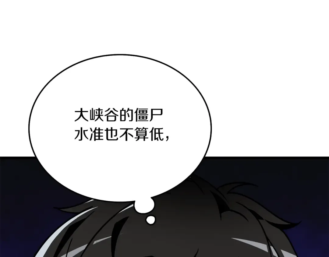 第18话 赛特纳克魔城 第79页