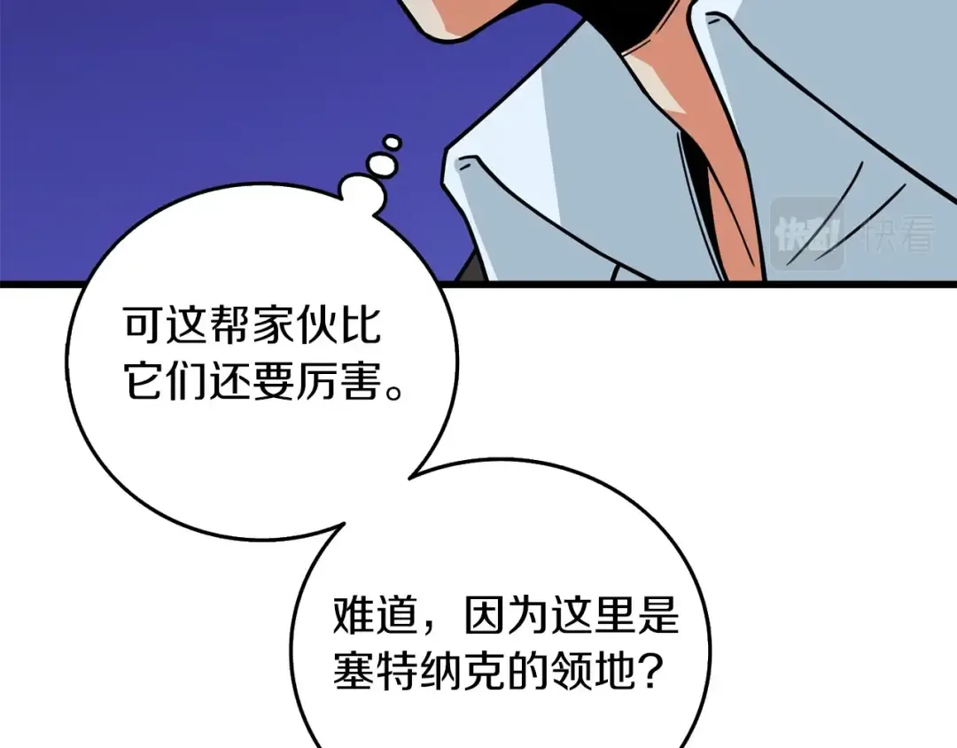 第18话 赛特纳克魔城 第81页