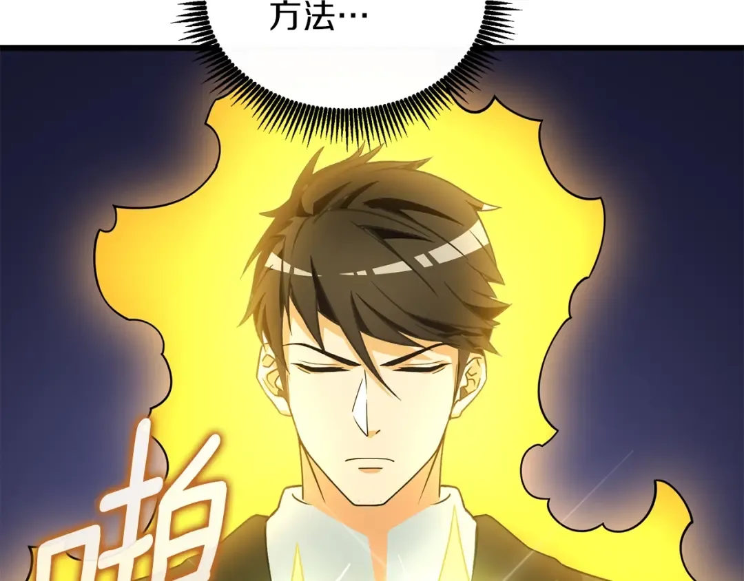 第18话 赛特纳克魔城 第86页
