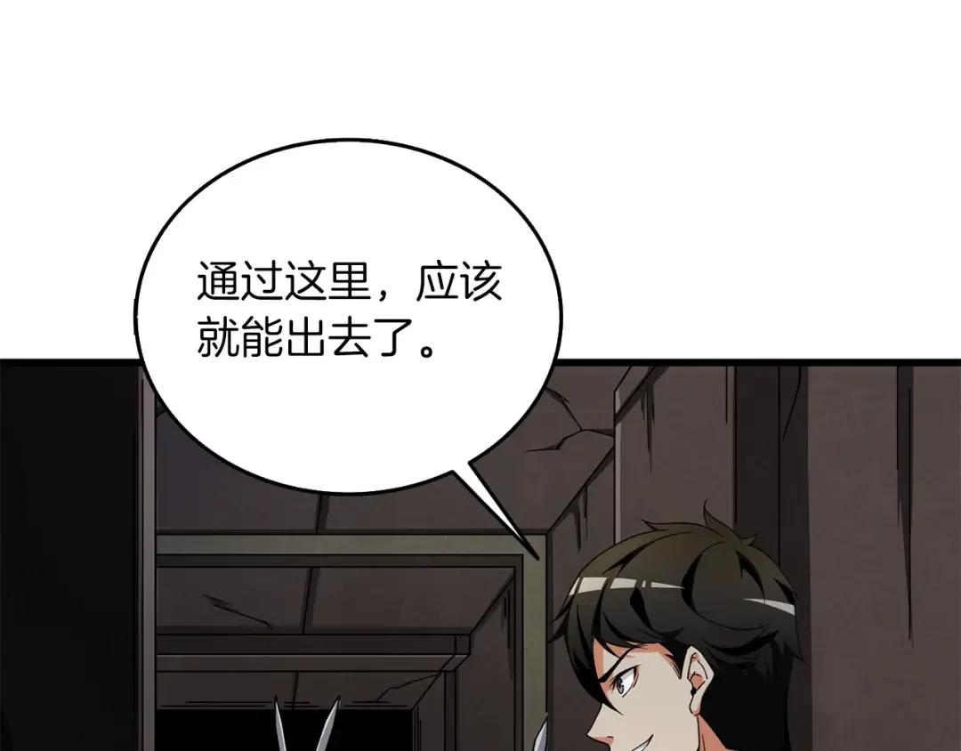 第18话 赛特纳克魔城 第94页