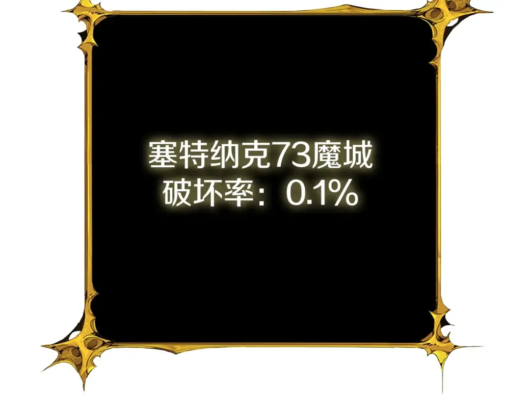 第18话 赛特纳克魔城 第110页