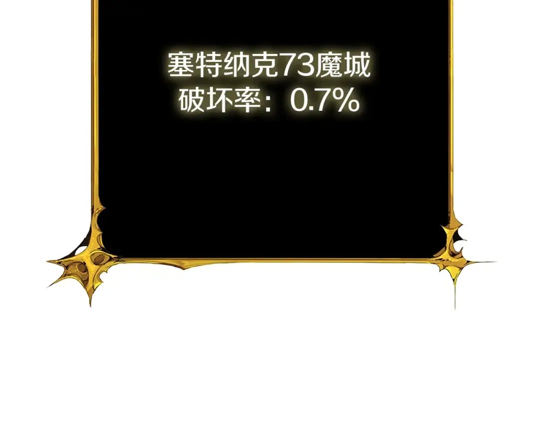第18话 赛特纳克魔城 第142页
