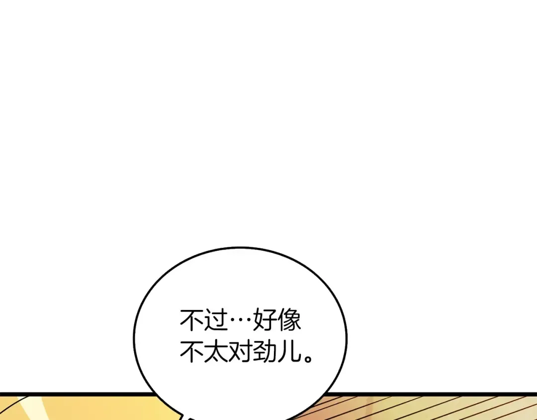第18话 赛特纳克魔城 第158页