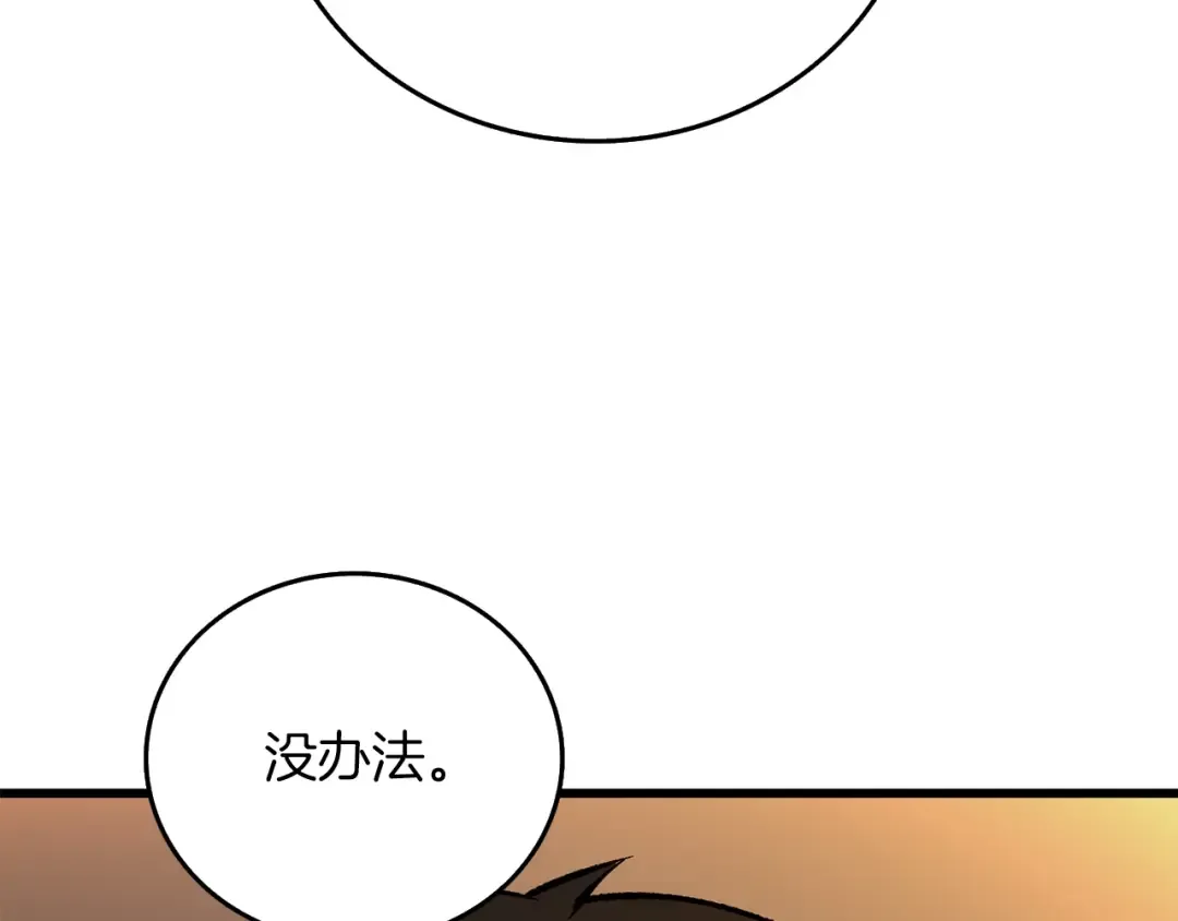 第18话 赛特纳克魔城 第180页