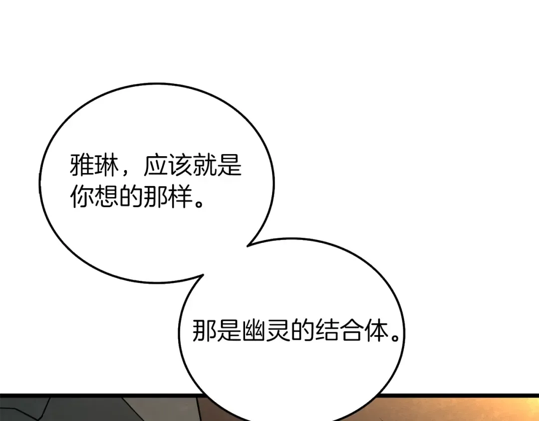 第18话 赛特纳克魔城 第197页