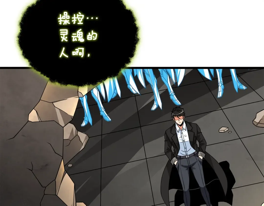 第18话 赛特纳克魔城 第201页