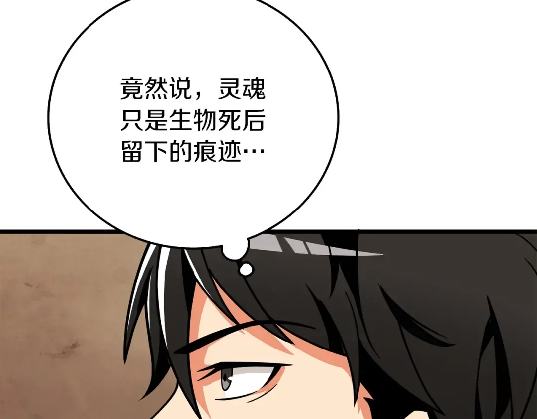 第19话 死亡骑士 第4页