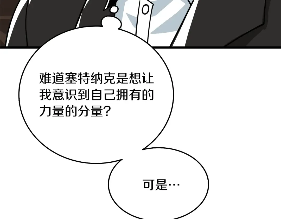 第19话 死亡骑士 第6页
