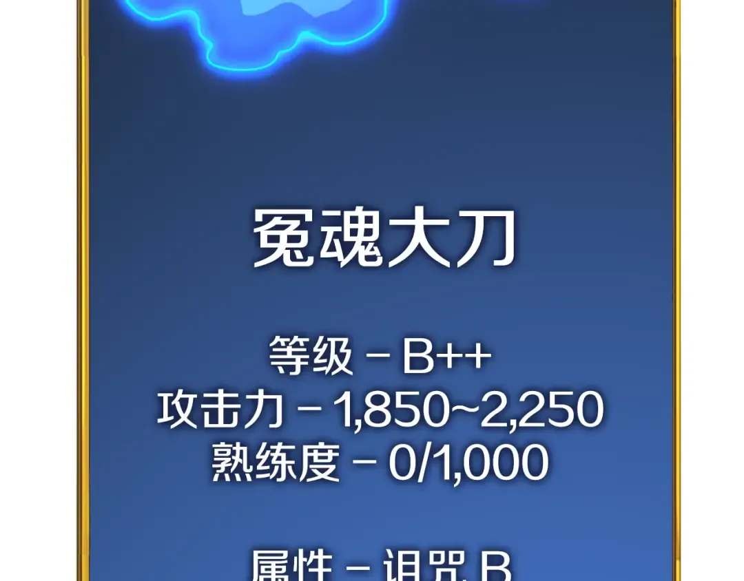 第19话 死亡骑士 第79页