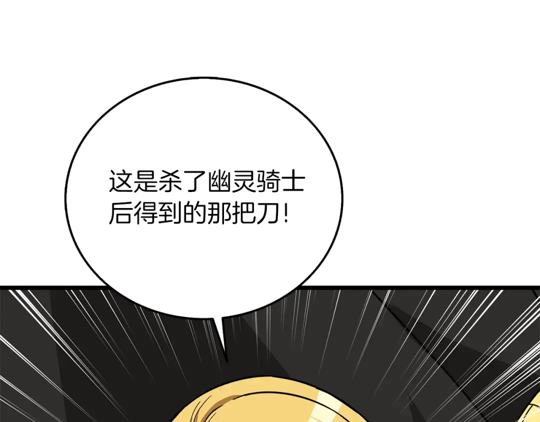 第19话 死亡骑士 第82页