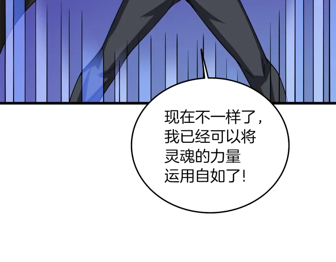 第19话 死亡骑士 第87页