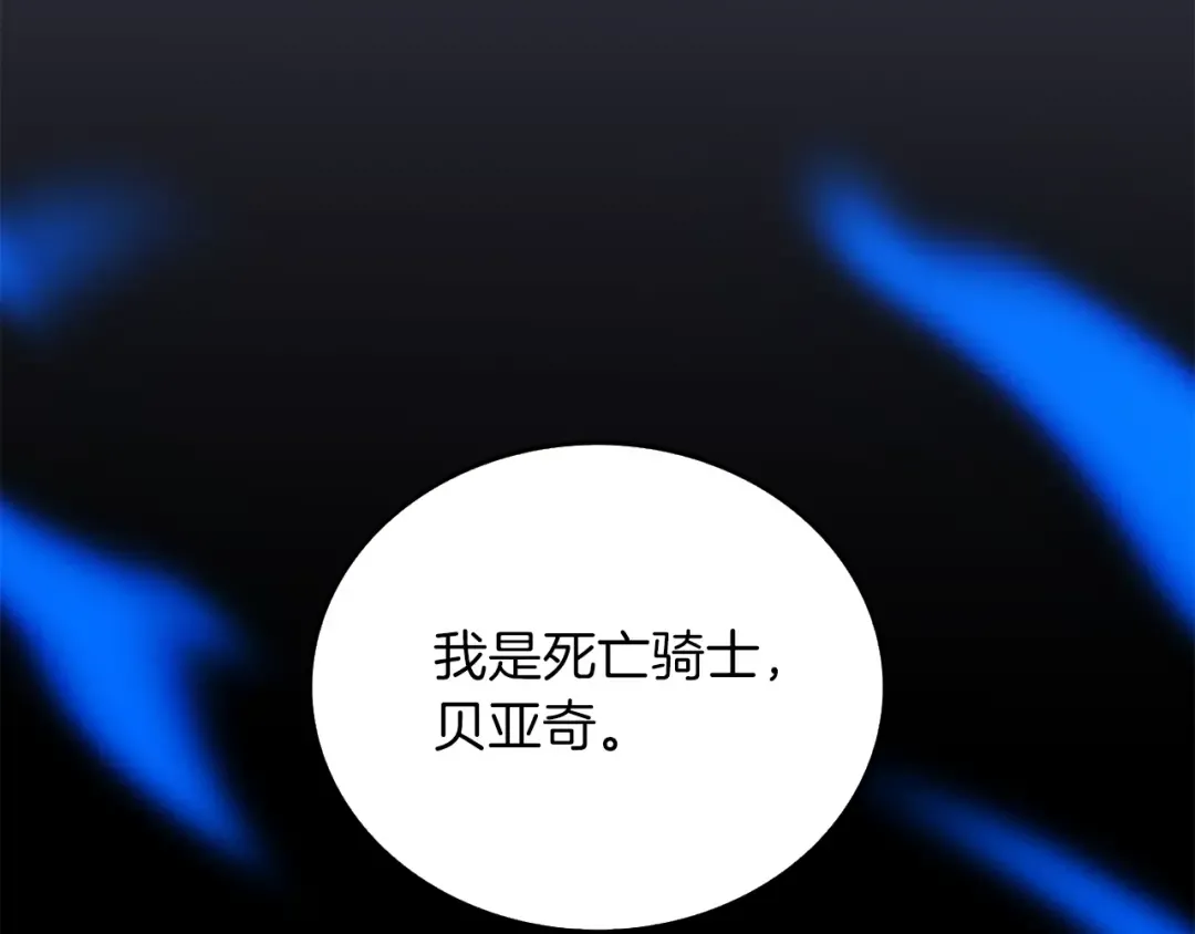 第19话 死亡骑士 第181页