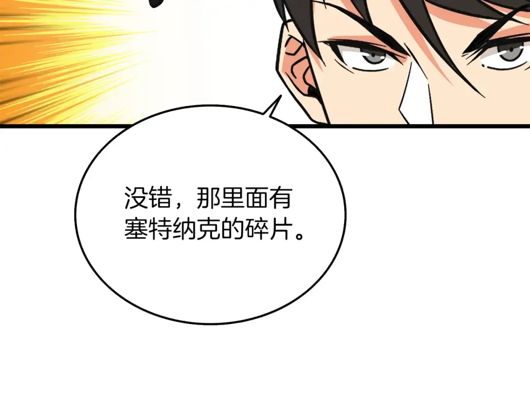 第19话 死亡骑士 第226页
