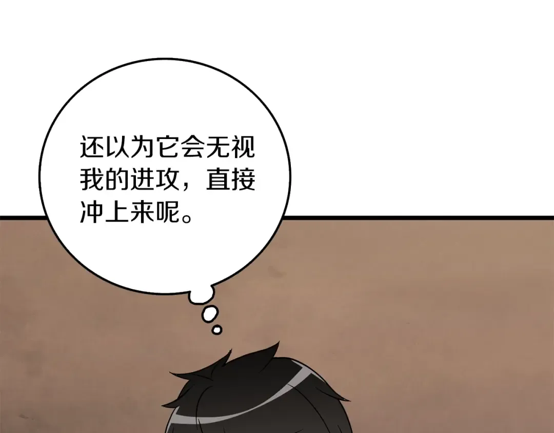 第20话 堂堂正正的战斗 第86页