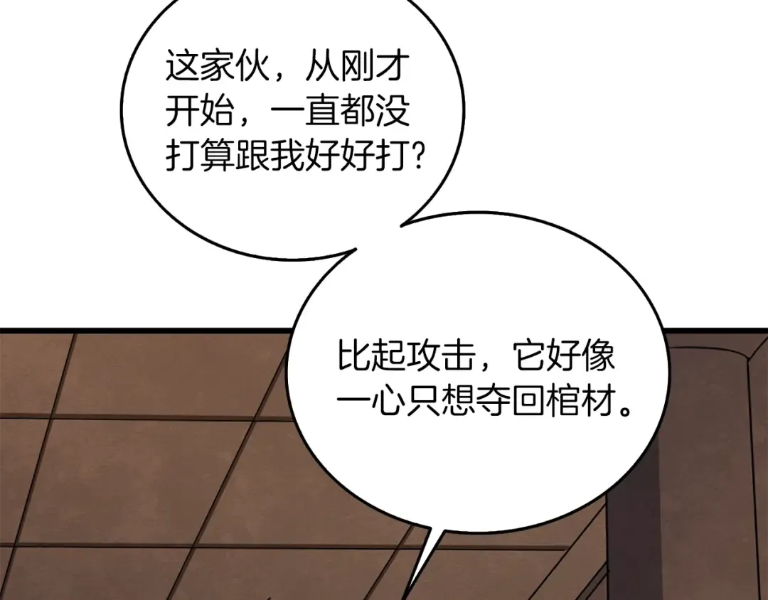 第20话 堂堂正正的战斗 第111页
