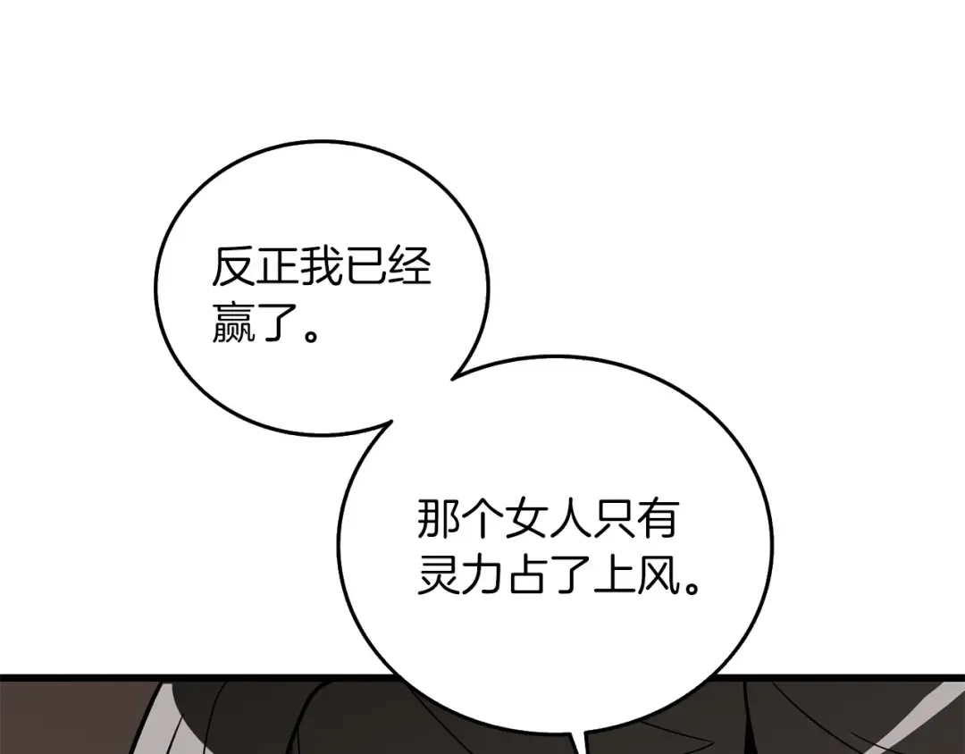 第20话 堂堂正正的战斗 第114页