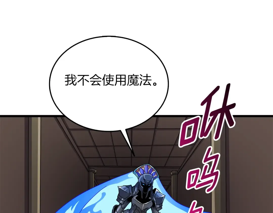 第21话 魔躯合一 第3页