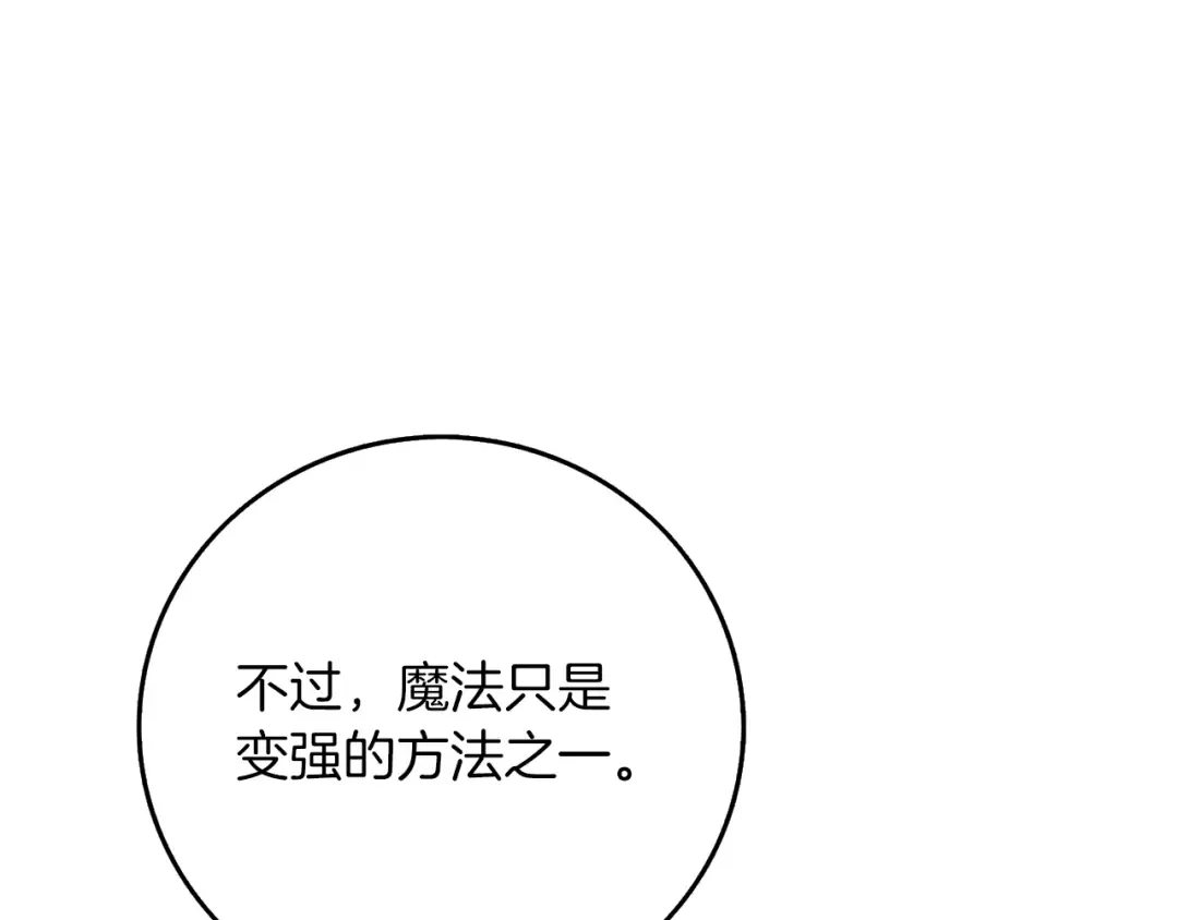 第21话 魔躯合一 第6页