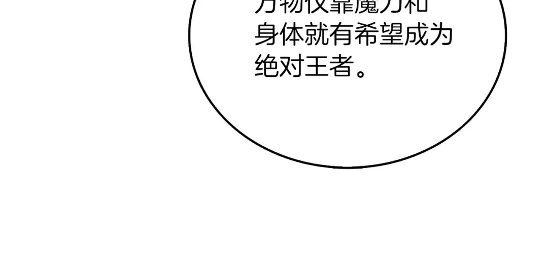 第21话 魔躯合一 第9页