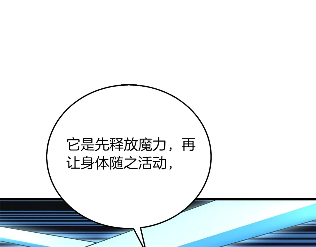 第21话 魔躯合一 第20页