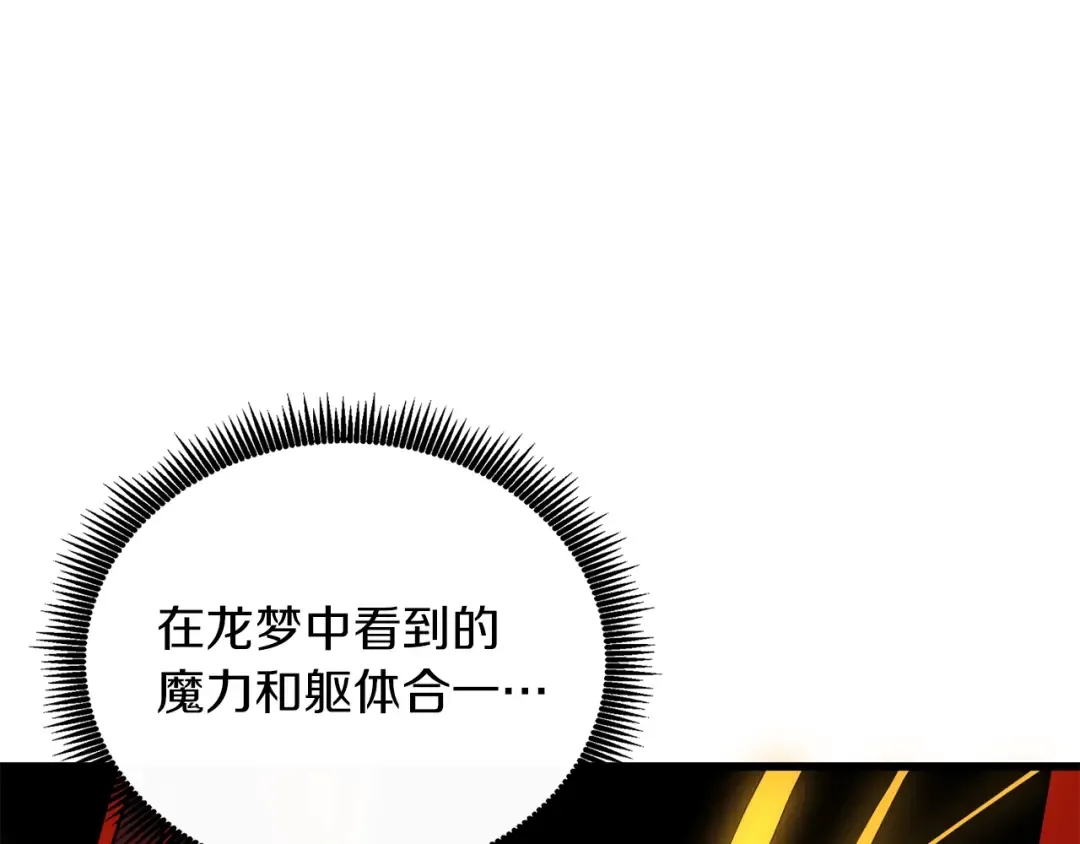 第21话 魔躯合一 第23页