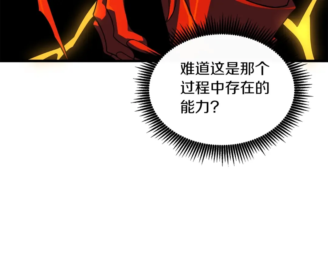 第21话 魔躯合一 第26页