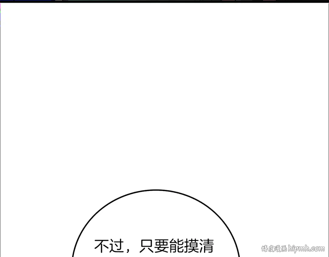 第21话 魔躯合一 第32页