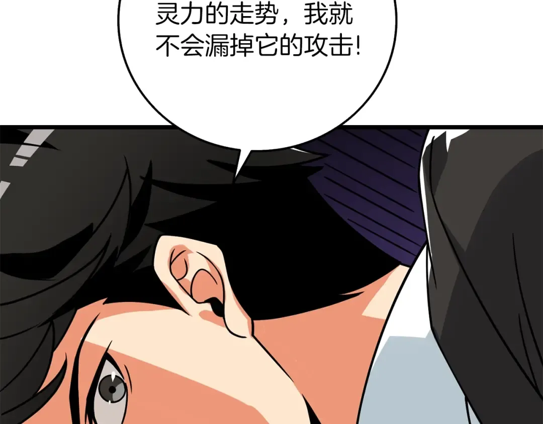 第21话 魔躯合一 第33页