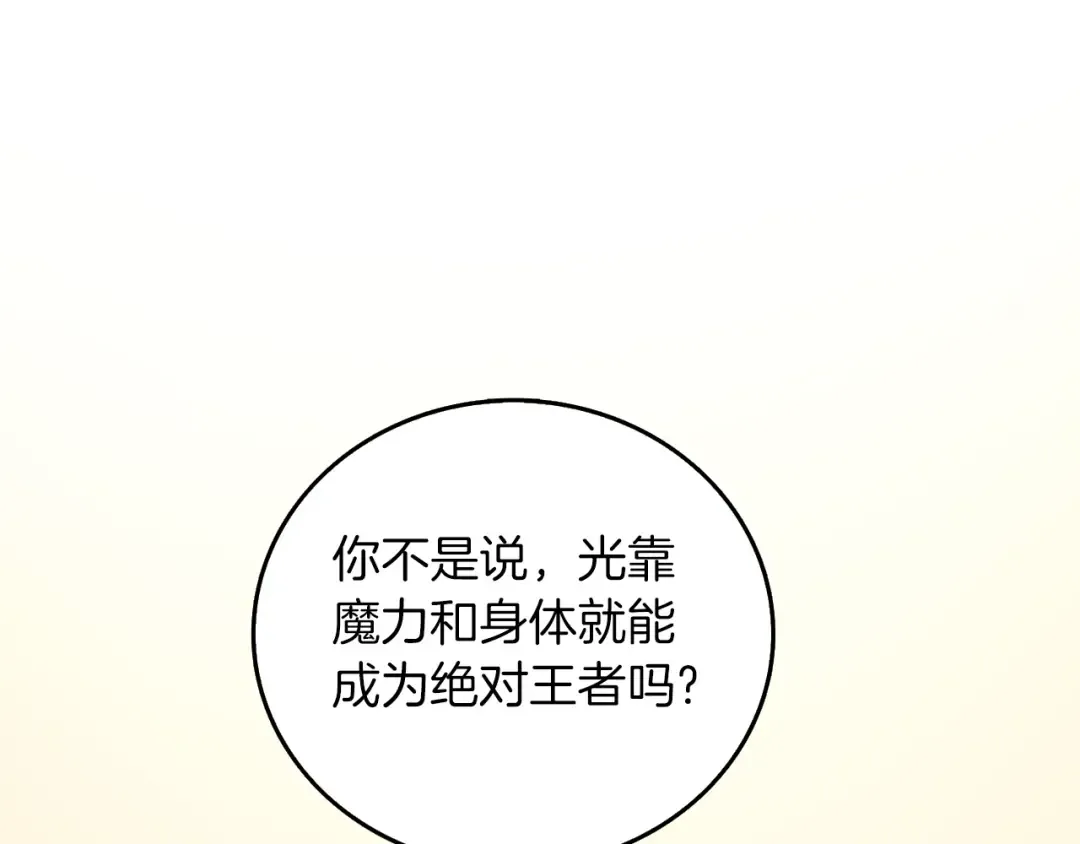 第21话 魔躯合一 第79页