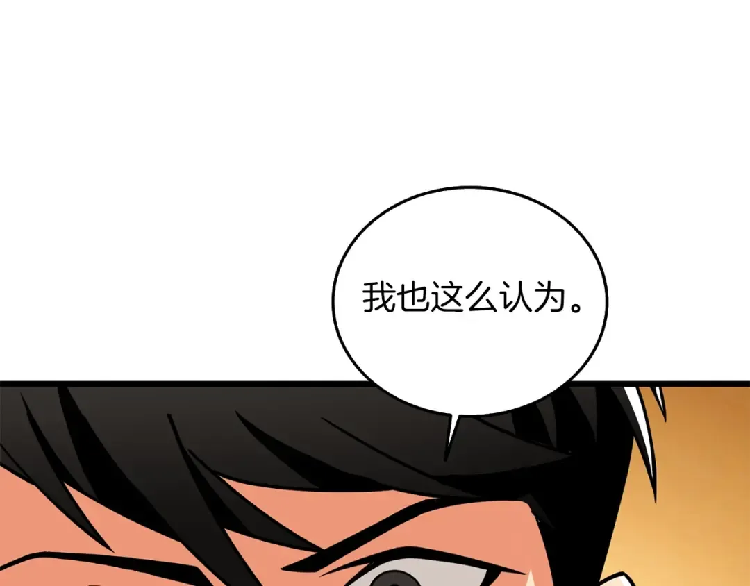 第21话 魔躯合一 第83页