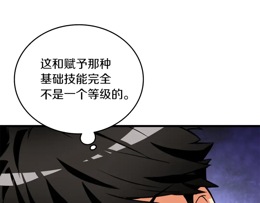 第21话 魔躯合一 第107页