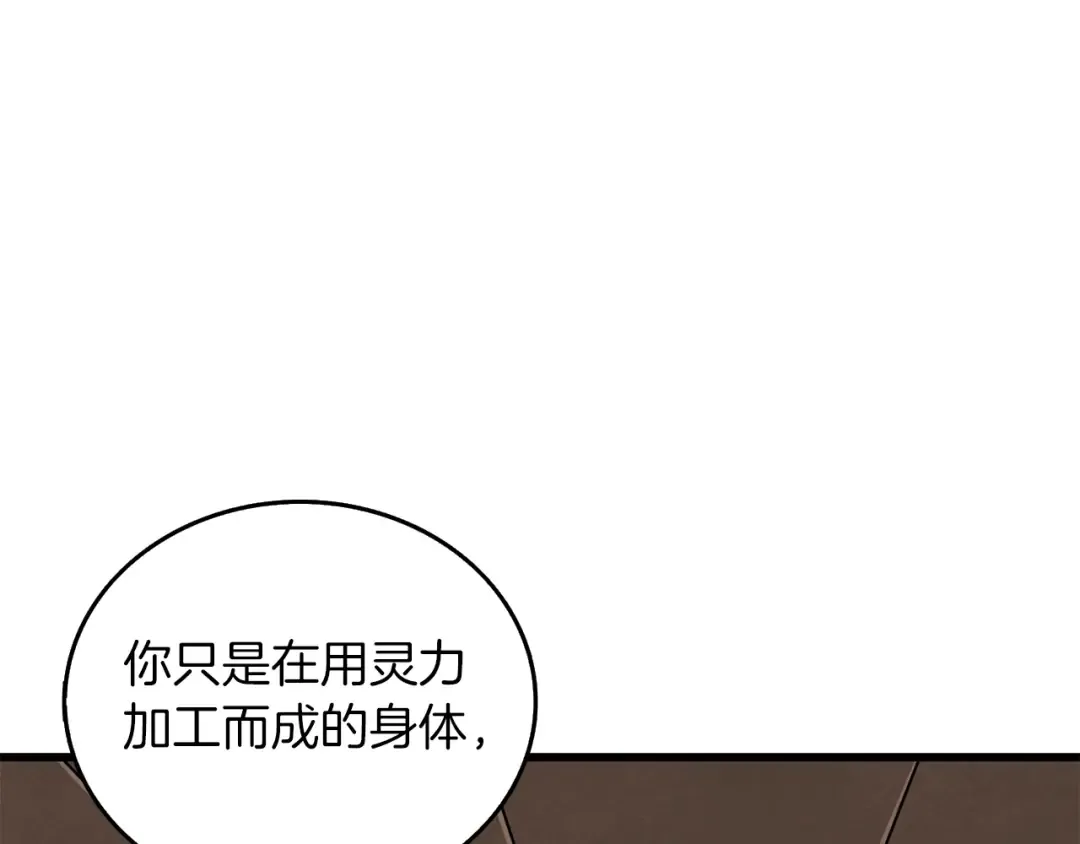 第21话 魔躯合一 第150页
