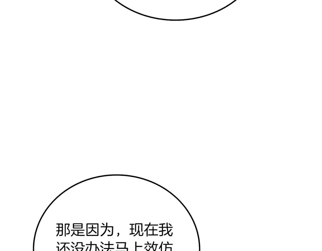 第21话 魔躯合一 第153页