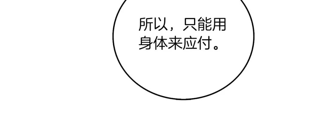 第21话 魔躯合一 第156页