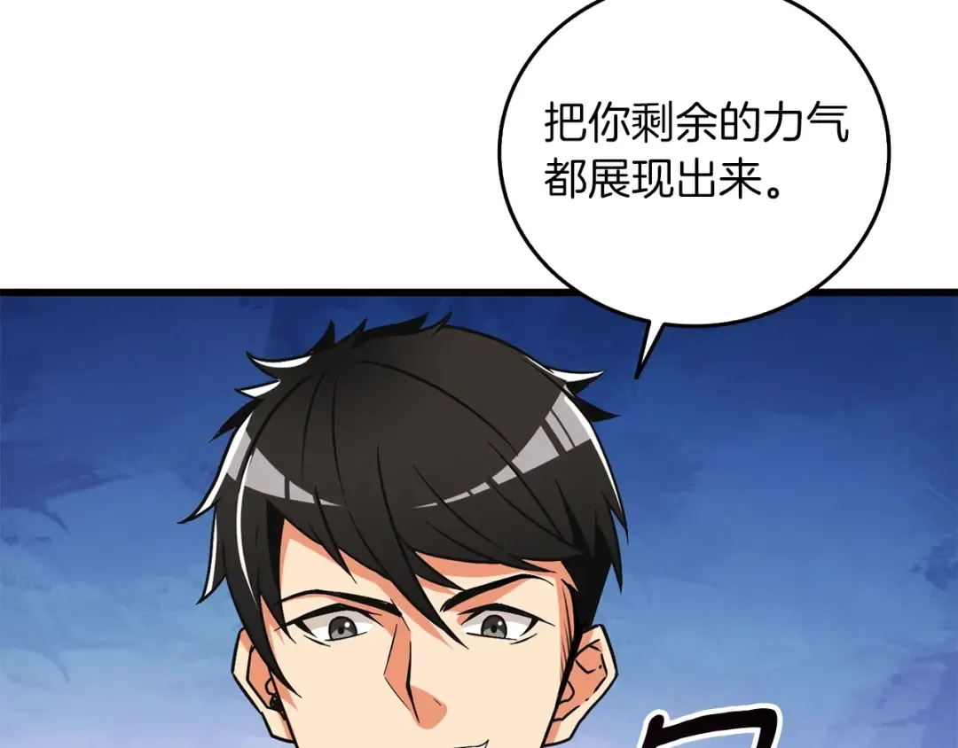 第21话 魔躯合一 第190页