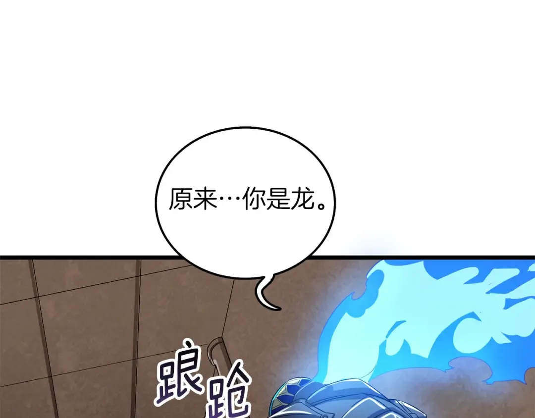 第22话 龙感 第23页