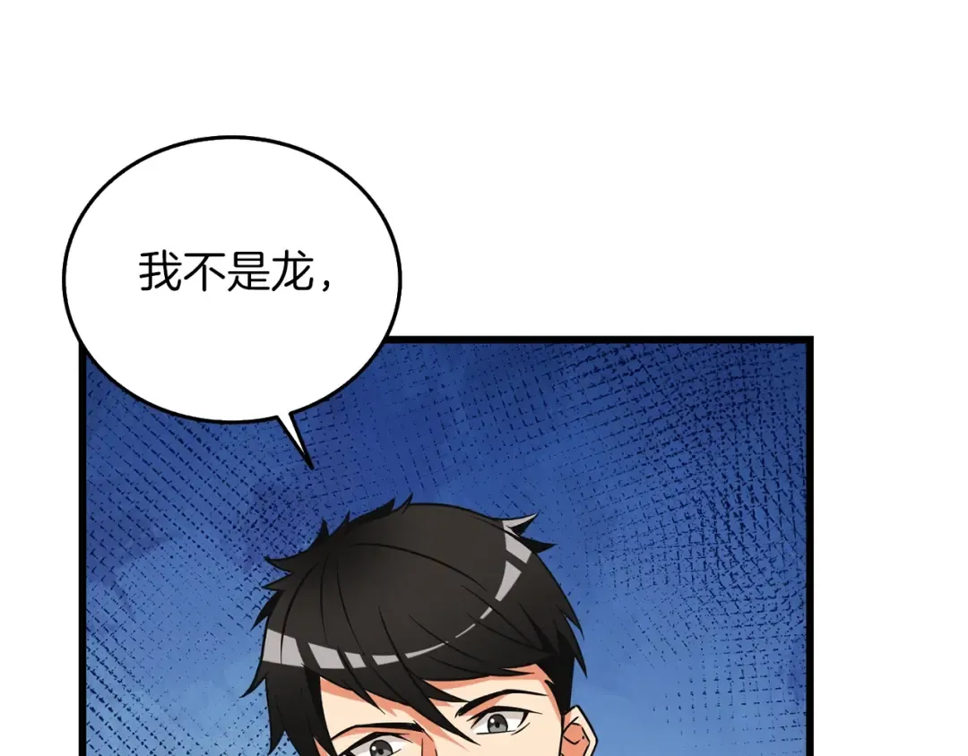 第22话 龙感 第26页