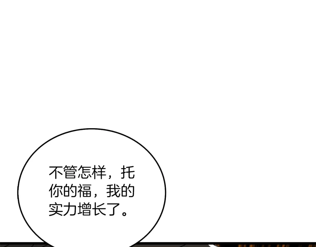 第22话 龙感 第28页