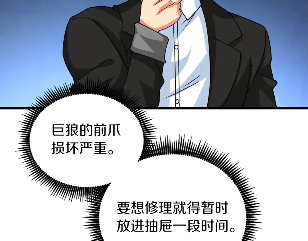 第22话 龙感 第71页