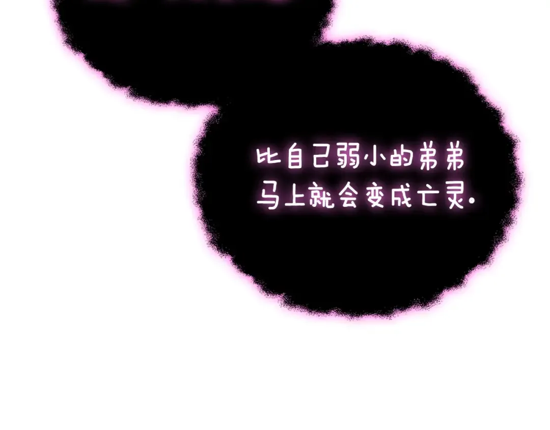 第22话 龙感 第90页